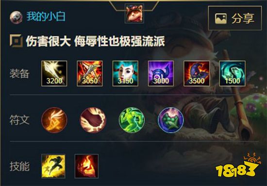 英雄联盟手游提莫怎么出装 提莫出装推荐