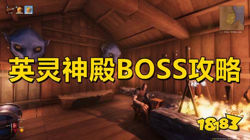 英灵神殿boss攻略英灵神殿全地图boss打法指南 181英灵神殿