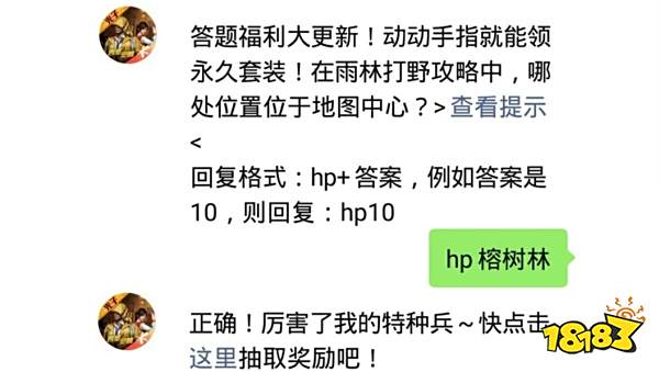 在雨林打野攻略中,哪处位置位于地图中心 和平精英2021年03月08日微信答题抽奖答案