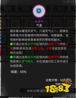鬼谷八荒水灵气