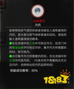 鬼谷八荒筑基丹有什么用 筑基方法汇总