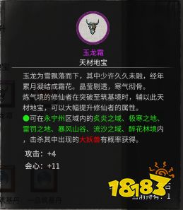 鬼谷八荒玉龙霜