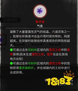 鬼谷八荒雷灵珠哪里获得 全灵珠掉落地点一览