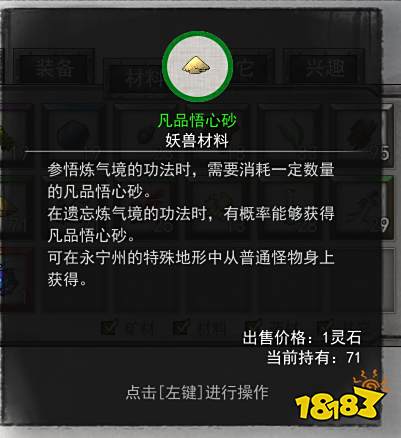 鬼谷八荒悟心砂