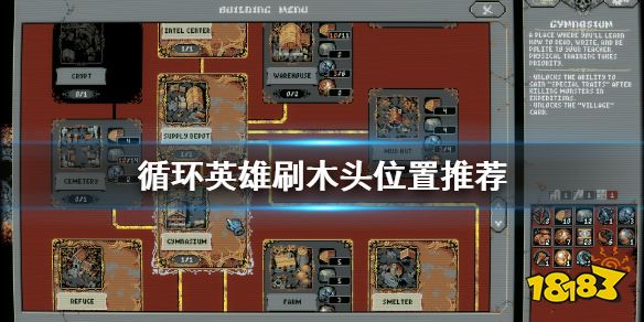 循环英雄木头在哪刷 刷木头位置推荐