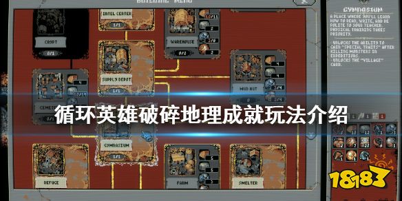 循环英雄破碎地理成就