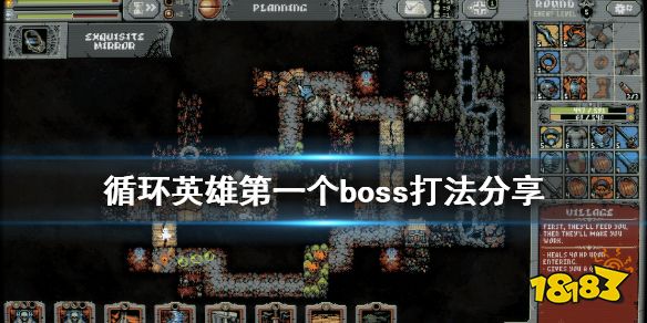 循环英雄第一个boss怎么打 第一个boss打法分享