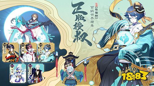 3D妖異志世界 《晴明傳》今日開啟二測
