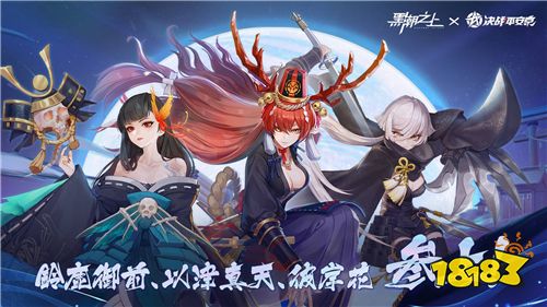 聯(lián)動(dòng)角色免費(fèi)拿!《黑潮之上》X《決戰(zhàn)!平安京》聯(lián)動(dòng)今日正式開(kāi)啟