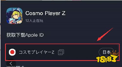 Cosmo Player Z下载方法,Cosmo Player Z手游下载全教程