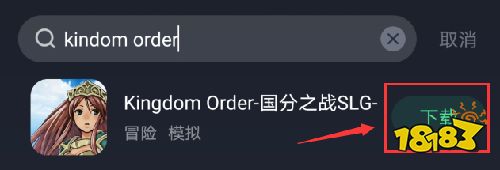 Kingdom Order-国分之战SLG下载保姆级教程分享