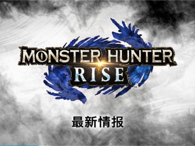 怪物獵人崛起3月8日直播