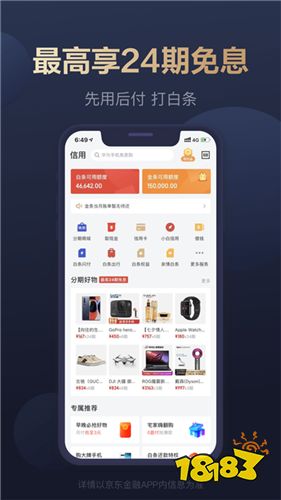 京东白条借款下载