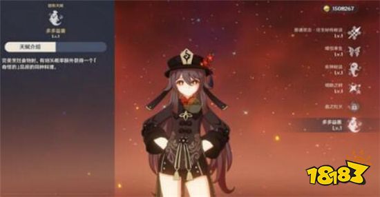 原神胡桃天赋升什么好 胡桃天赋升级推荐