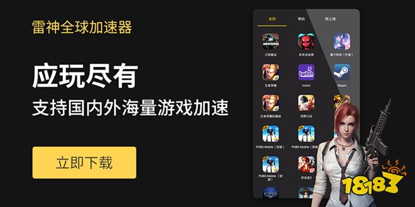 雷神加速器国际版下载