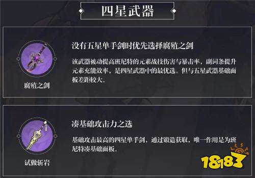 班尼特用哪把剑