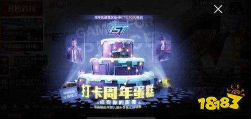 和平精英二周年蛋糕在哪里 2021二周年蛋糕位置预览