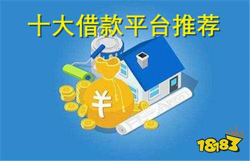 十大网上借钱平台 网上借钱app排行榜
