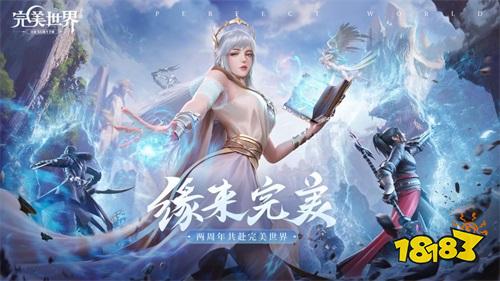 《完美世界》手游“缘起羽岚”年度资料片今日发布