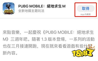 PUBG Mobile更新教程,PUBG Mobile1.3版本更新内容一览