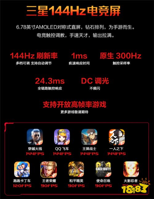 三星144Hz电竞屏 “六指战神”腾讯ROG游戏手机5强势开售
