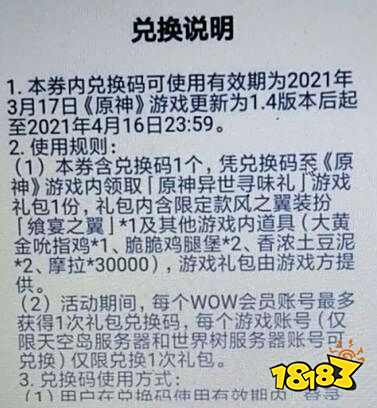 原神KFC联动兑换码什么时候可以换 KFC联动兑换码兑换时间介绍