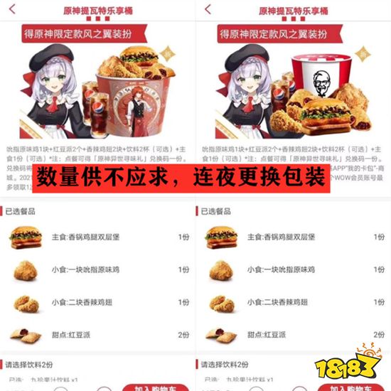 原神KFC联动套餐过于火爆 KFC连夜更换套餐包装