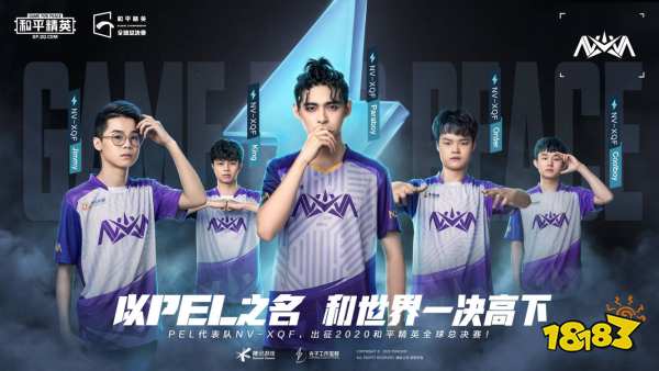 和平精英XQF战队离开PEL赛场 伞兵、令等人沦为鹅厂打工人