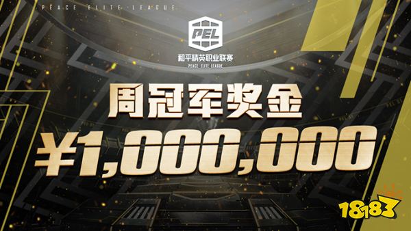 和平精英职业联赛PEL 2021 S1赛季再度联动合作 篮球精神注入电竞赛场