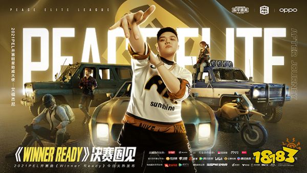 和平精英职业联赛PEL 2021 S1赛季再度联动合作 篮球精神注入电竞赛场