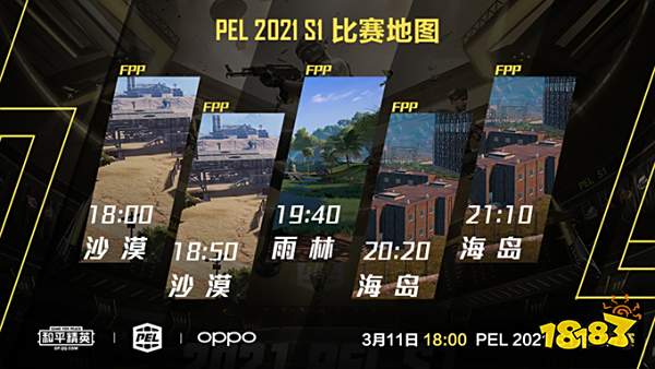 和平精英职业联赛PEL 2021 S1赛季再度联动合作 篮球精神注入电竞赛场