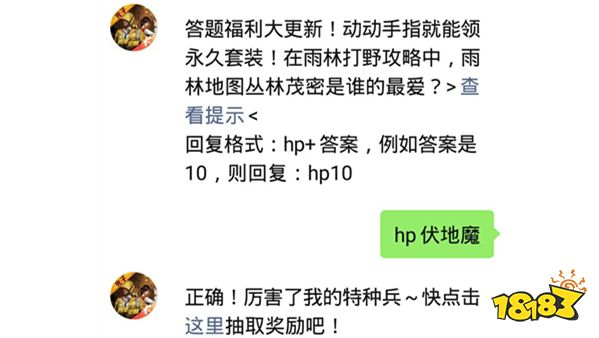 在雨林打野攻略中,雨林地图丛林茂密是谁的最爱 和平精英2021年03月10日微信答题抽奖答案