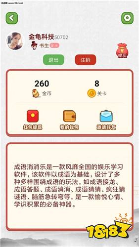 成语消消乐红包版