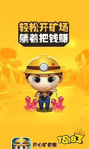 开心矿老板红色信封版