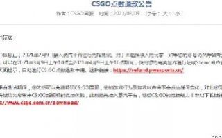 《CSGO》《Dota2》退款公告发布 针对未接入蒸汽平台的玩家