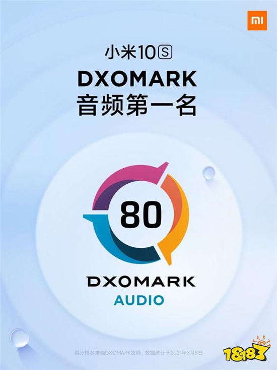 小米10S音质怎么样 小米10S DXOMARK得分多少