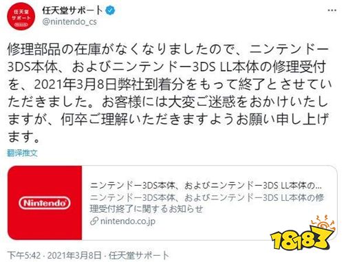 3DS掌机修理配件耗费完 日本任天堂提早停止修理服务