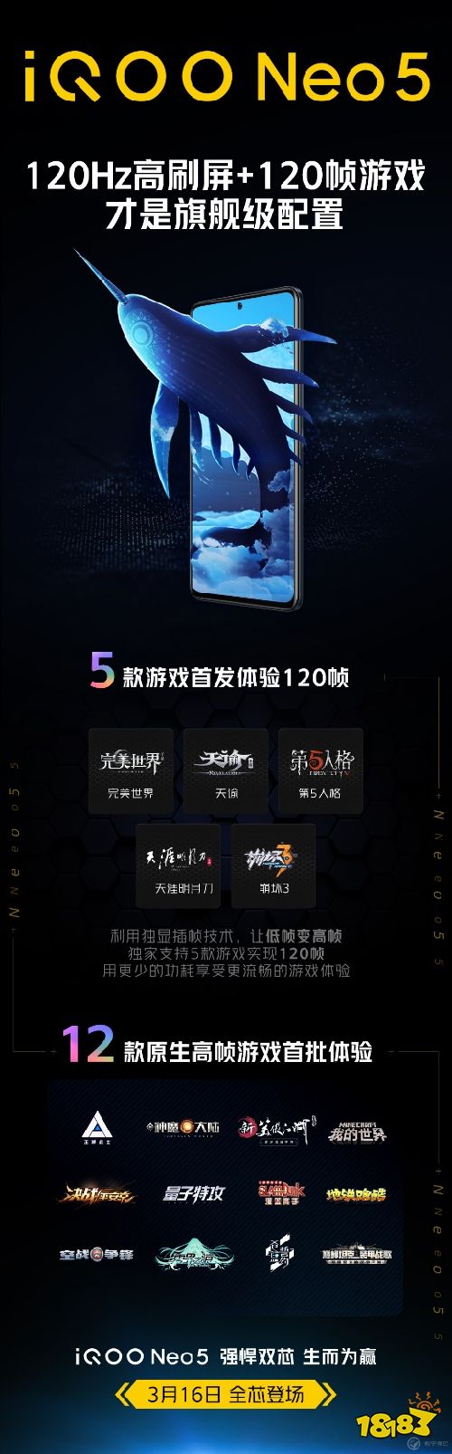 发挥高刷屏优势:iQOO Neo5首发5款游戏120帧体验