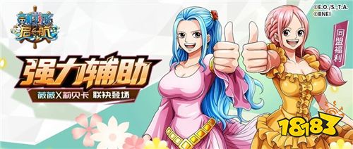 《航海王启航》首张双人卡薇薇×莉贝卡来袭 OP女神合体擦出别样火花