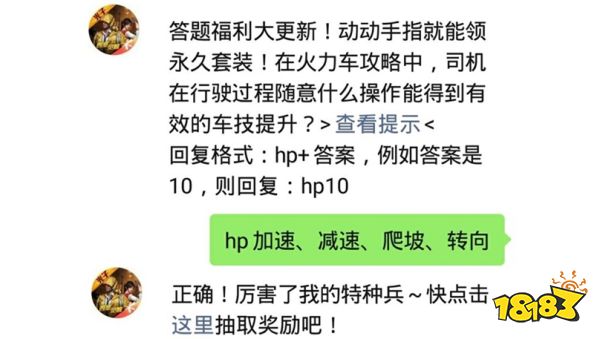 在火力车攻略中，司机在行驶过程随意什么操作能得到有效的车技提升 和平精英2021年03月11日微信答题抽奖答案