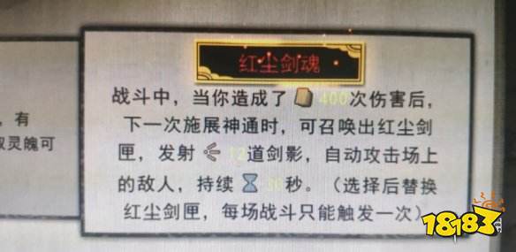 鬼谷八荒紅塵劍魂配什么