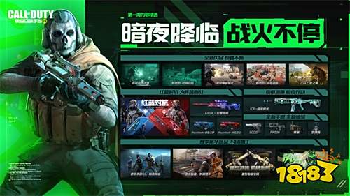 使命召唤手游新版本暗夜降临今日上线