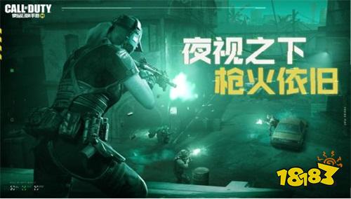 使命召唤手游新版本暗夜降临今日上线