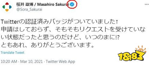 樱井政博获得推特蓝徽认证！可以精准打击高仿账号