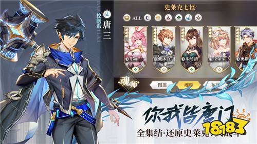 斗罗大陆5武魂觉醒