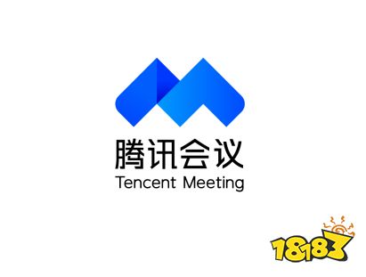 下载腾讯会议正版