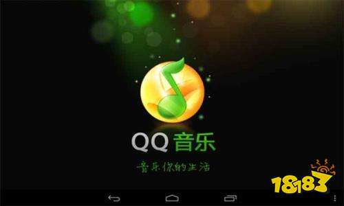 QQ音樂v10.0.0.12