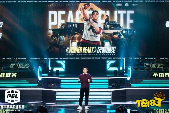 和平精英职业联赛2021PELS1火热开赛 展望全新国际化赛事版图