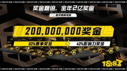 和平精英职业联赛2021PELS1火热开赛 展望全新国际化赛事版图