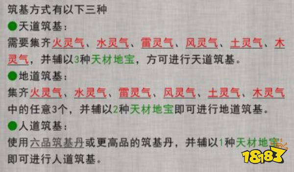 鬼谷八荒天道筑基和人道筑基區別
